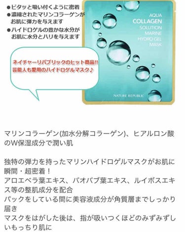アクアソリューション マリンハイドロゲル マスク SP/ネイチャーリパブリック/シートマスク・パックを使ったクチコミ（2枚目）