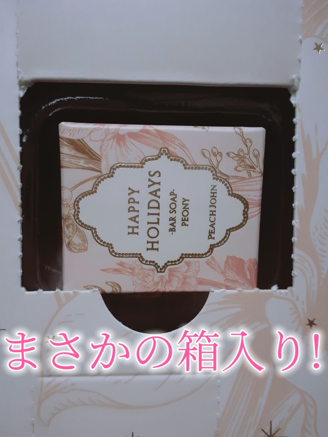 アドベントカレンダー /PEACH JOHN/その他キットセットを使ったクチコミ（3枚目）