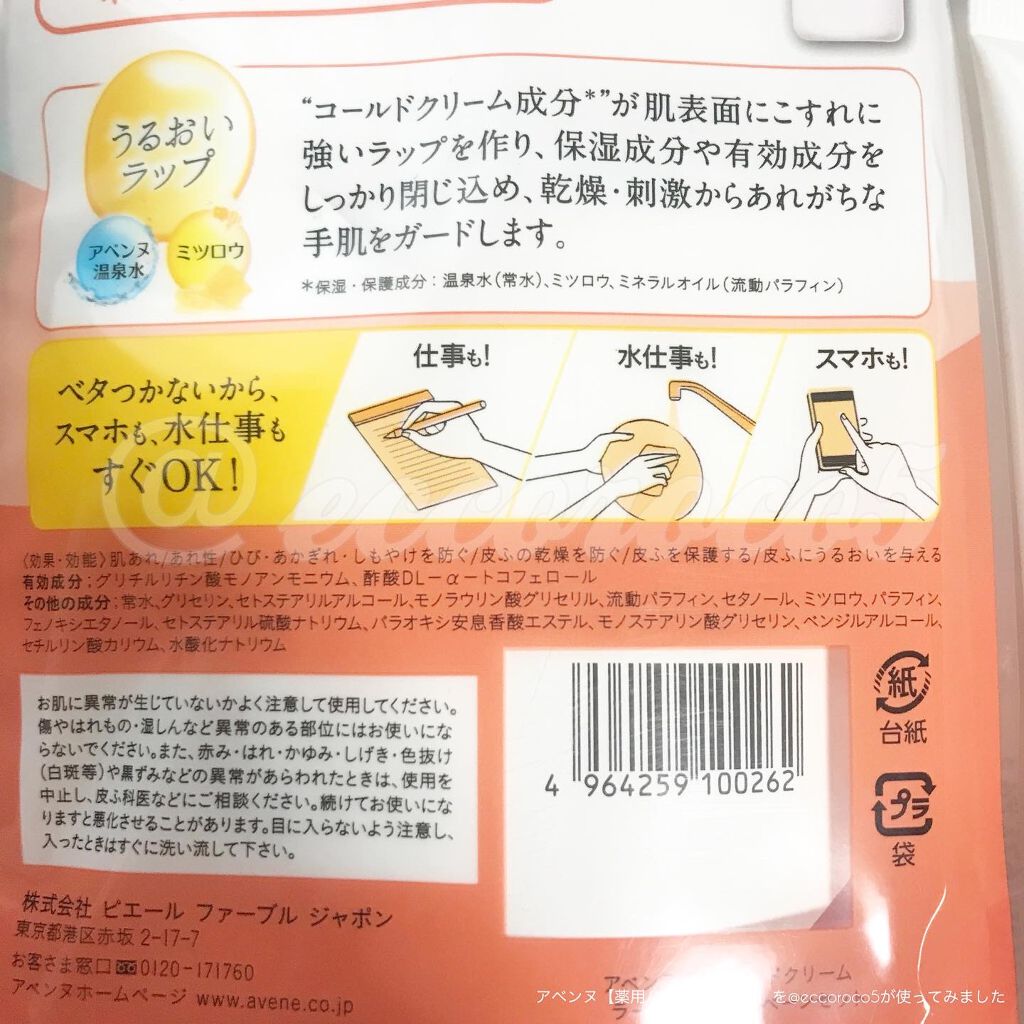 薬用ハンドクリーム/アベンヌ/ハンドクリームを使ったクチコミ(4枚目)