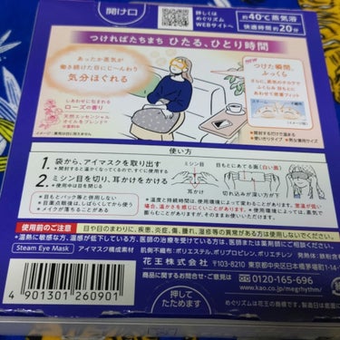 めぐりズム 蒸気でホットアイマスク ローズの香り 5枚入【旧】/めぐりズム/その他を使ったクチコミ（2枚目）