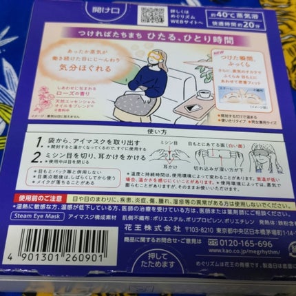 めぐりズム 蒸気でホットアイマスク ローズの香り 5枚入【旧】/めぐりズム/ホットアイマスクの画像