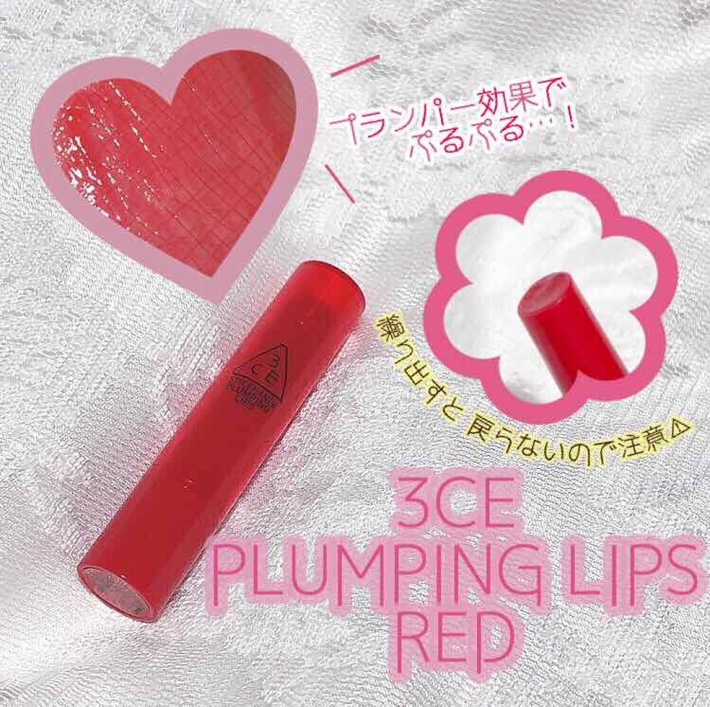 3CE PLUMPING LIPS/3CE/リップグロスを使ったクチコミ（1枚目）