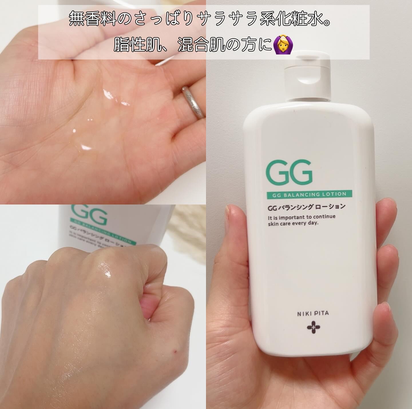 GGバランシングローション/NIKI PITA/化粧水を使ったクチコミ（3枚目）