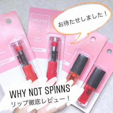 WHY NOT SPINNS リップスティック ピーチ/DAISO/口紅を使ったクチコミ（1枚目）