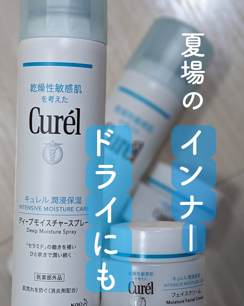 潤浸保湿 フェイスクリーム / キュレルの口コミ | おすすめ順