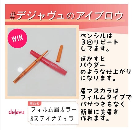 フィルム眉カラー/デジャヴュ/眉マスカラを使ったクチコミ(1枚目)