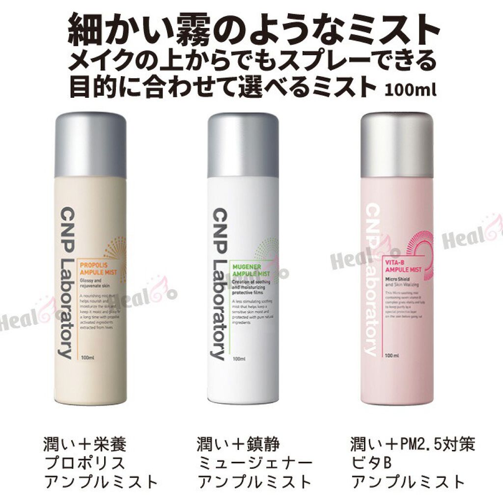 プロP ミスト/CNP Laboratory/ミスト状化粧水を使ったクチコミ（2枚目）