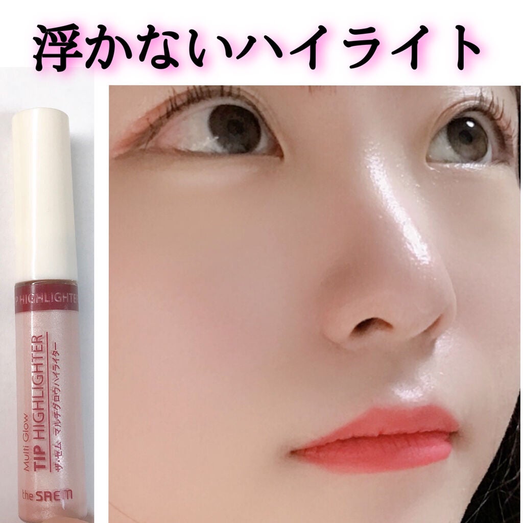 マルチグロウ チップハイライター/the SAEM/リキッドハイライトを使ったクチコミ(1枚目)