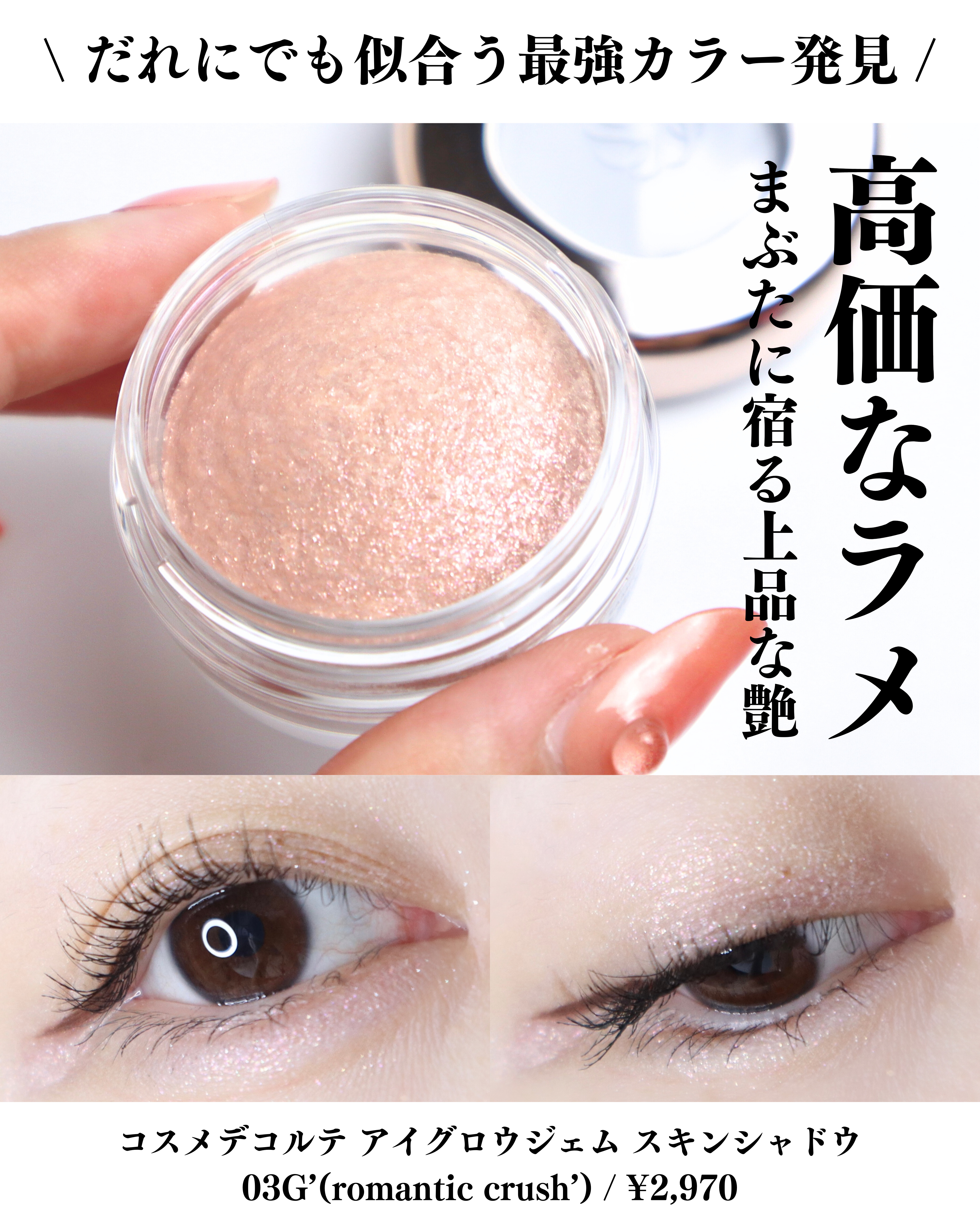 アイグロウジェム スキンシャドウ 03G romantic crush/DECORTÉ/ジェル・クリームアイシャドウを使ったクチコミ（1枚目）