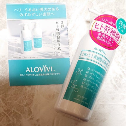 ヒト幹細胞スキンゲル/アロヴィヴィ/美容液を使ったクチコミ(1枚目)