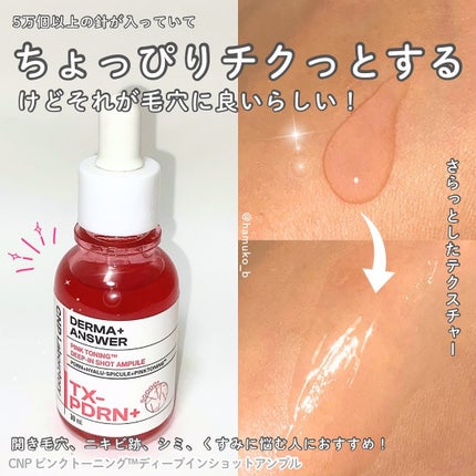 ピンクトーニング™︎ディープインショットアンプル/CNP Laboratory/美容液を使ったクチコミ(3枚目)