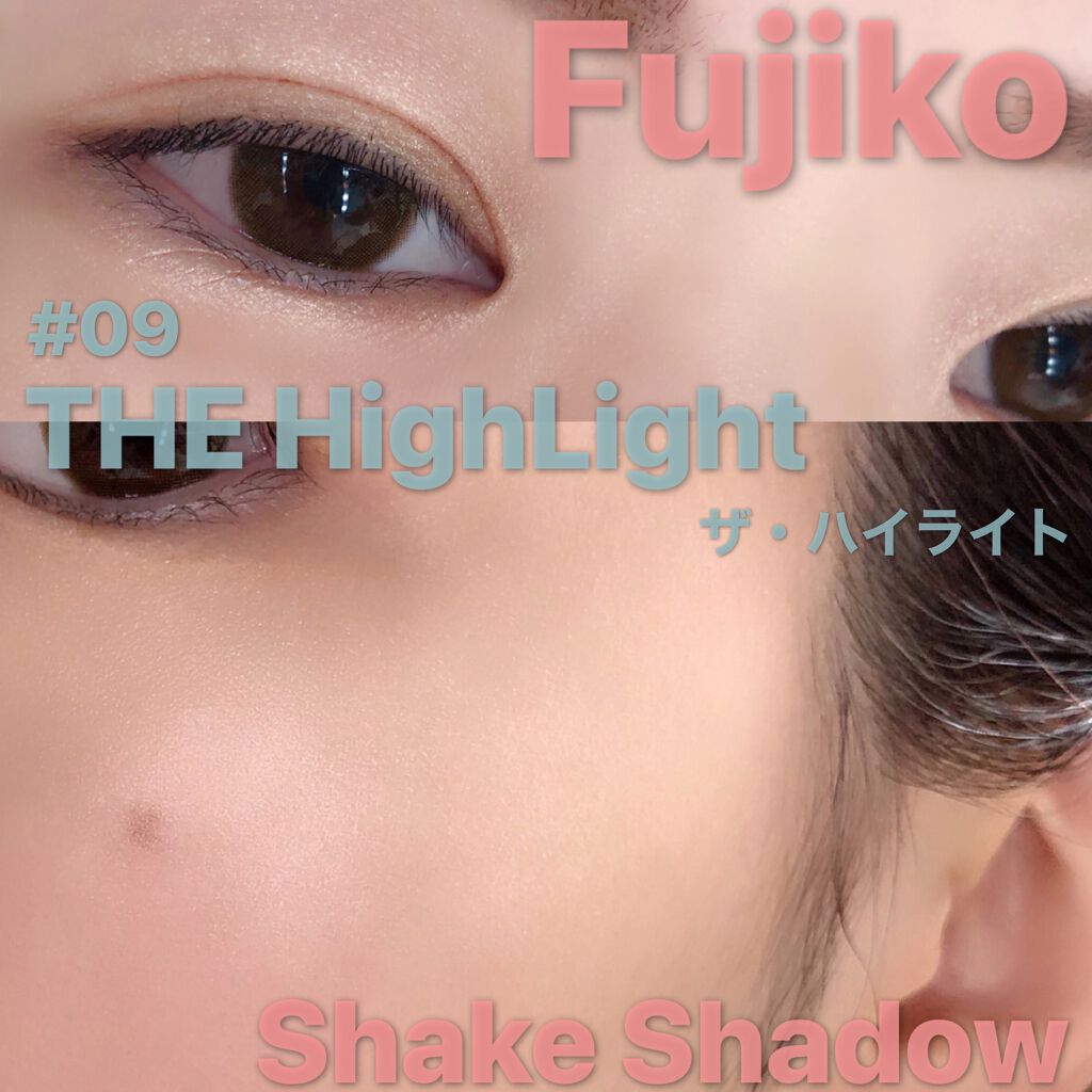 フジコシェイクシャドウ/Fujiko/リキッドアイシャドウを使ったクチコミ（1枚目）
