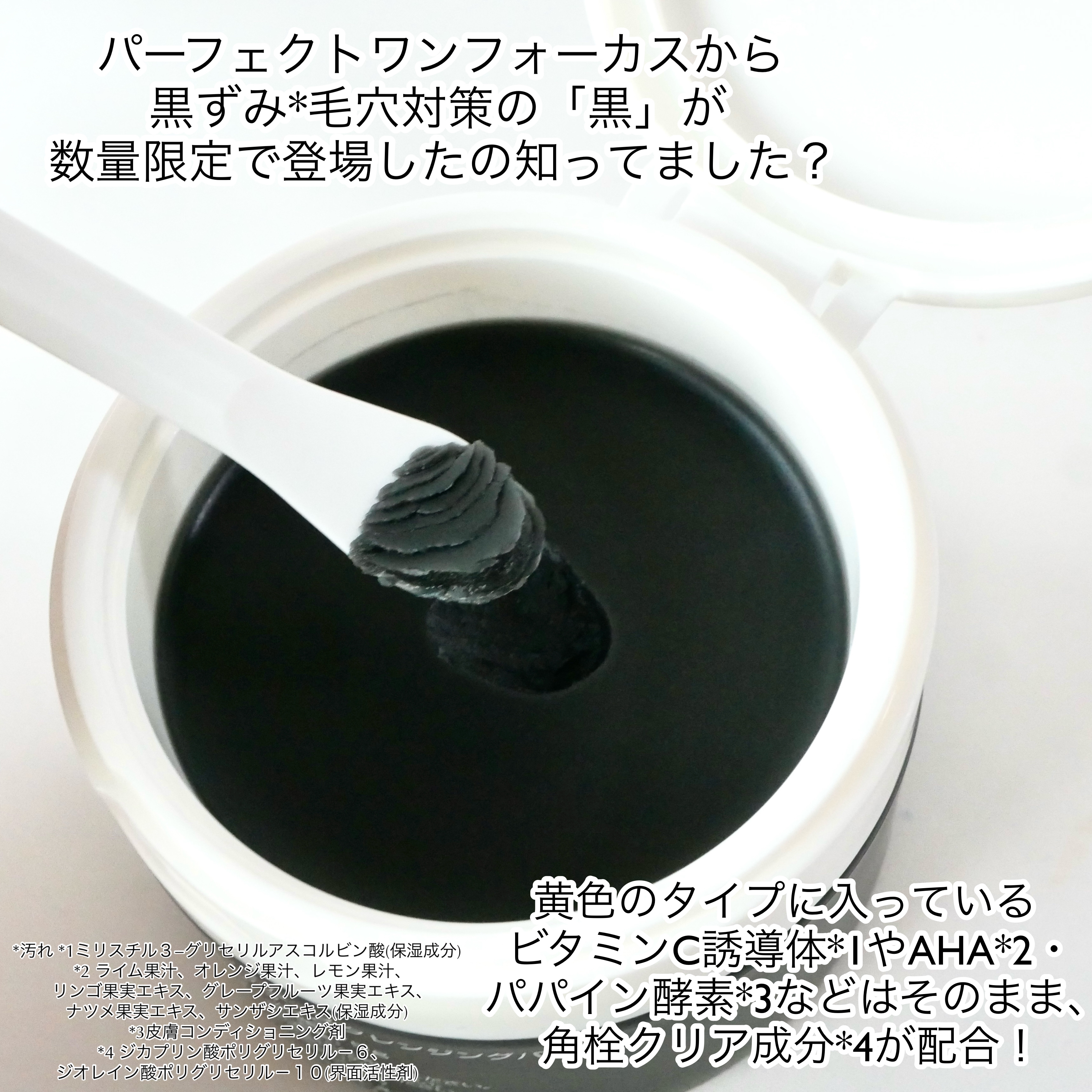 パーフェクトワンフォーカス スムースクレンジングバーム ディープブラック/PERFECT ONE  FOCUS/クレンジングバームを使ったクチコミ（2枚目）