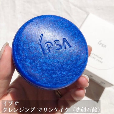 IPSA クレンジング マリンケイクeのクチコミ「キメの一つひとつを磨きあげる美肌石けん🧼✨
肌印象UP⤴⤴⤴ツヤツヤでパッと明るい印象に💎.◌.....」（2枚目）