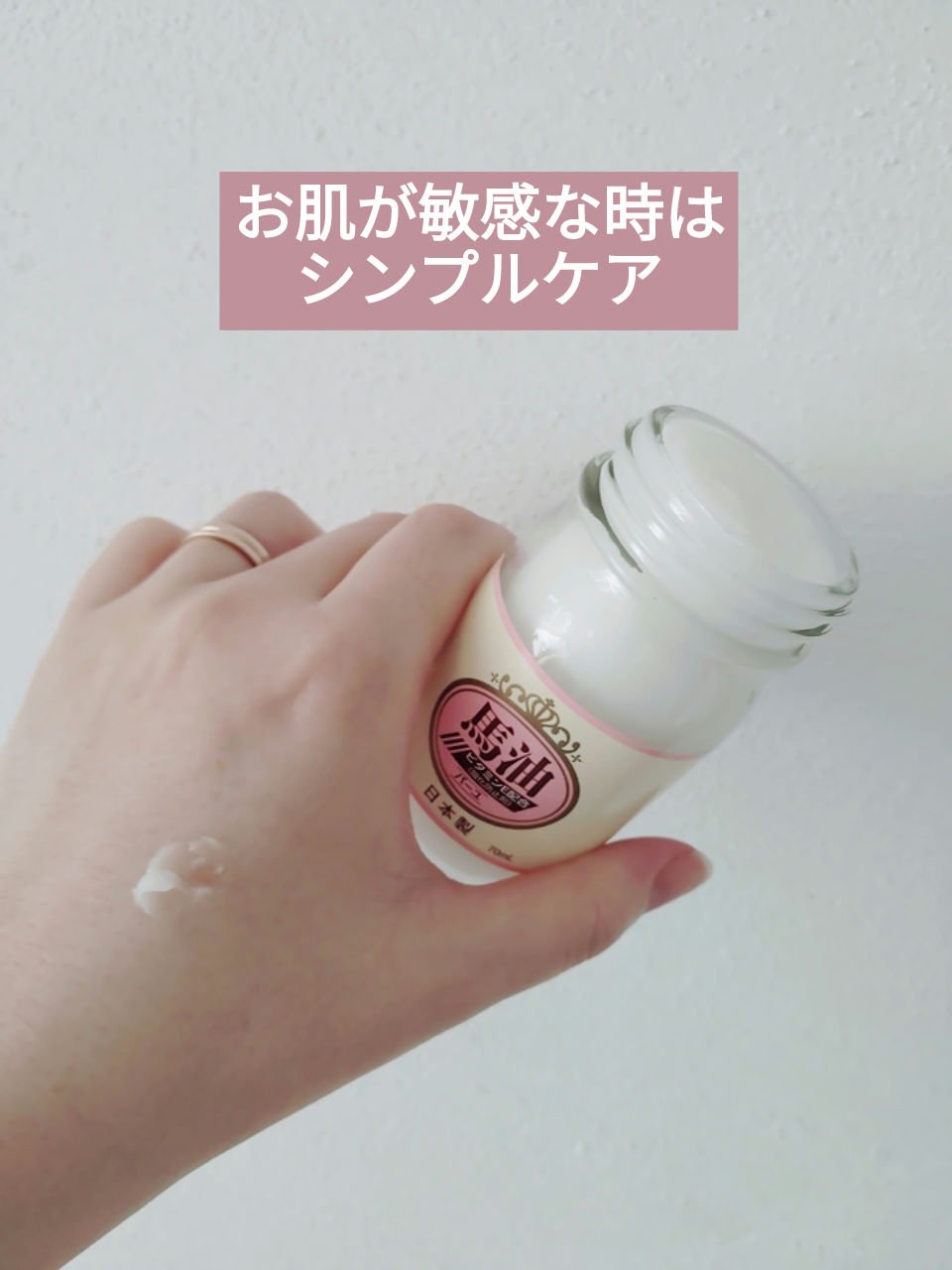 純馬油/井藤漢方製薬/フェイスオイルを使ったクチコミ（1枚目）