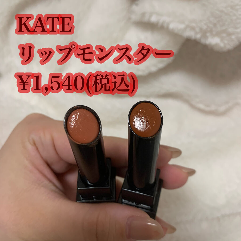 ケイト リップモンスター/KATE/口紅を使ったクチコミ（2枚目）