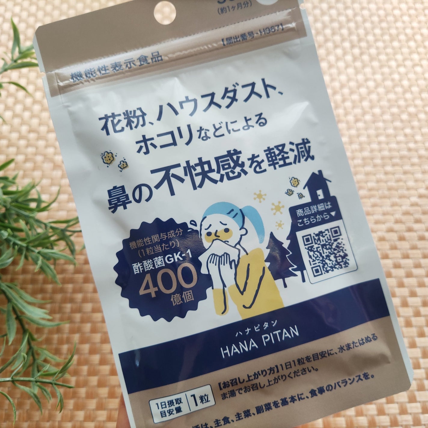 ハナピタン/エクセレントメディカル /健康サプリメントを使ったクチコミ(6枚目)