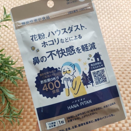 ハナピタン/エクセレントメディカル /健康サプリメントを使ったクチコミ(6枚目)