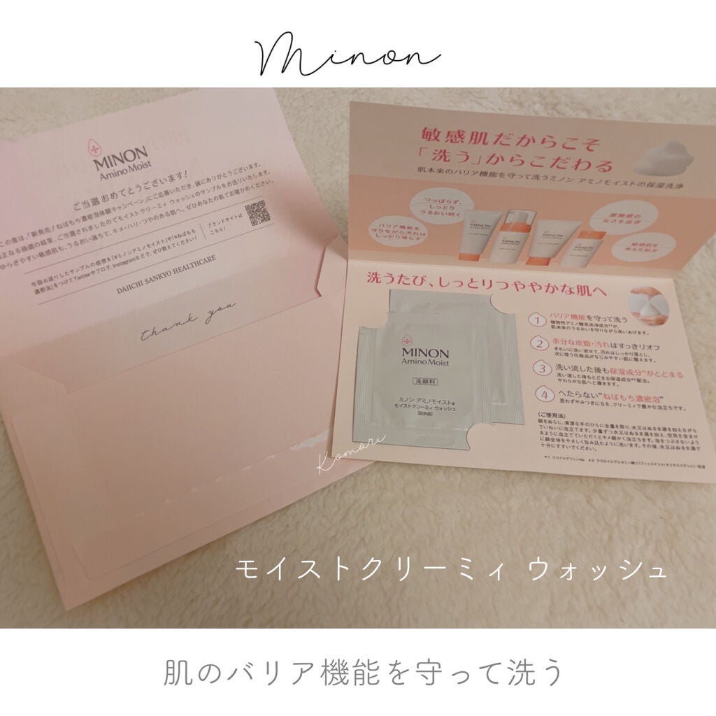 アミノモイスト モイストクリーミィ ウォッシュ/ミノン/洗顔フォームを使ったクチコミ(1枚目)