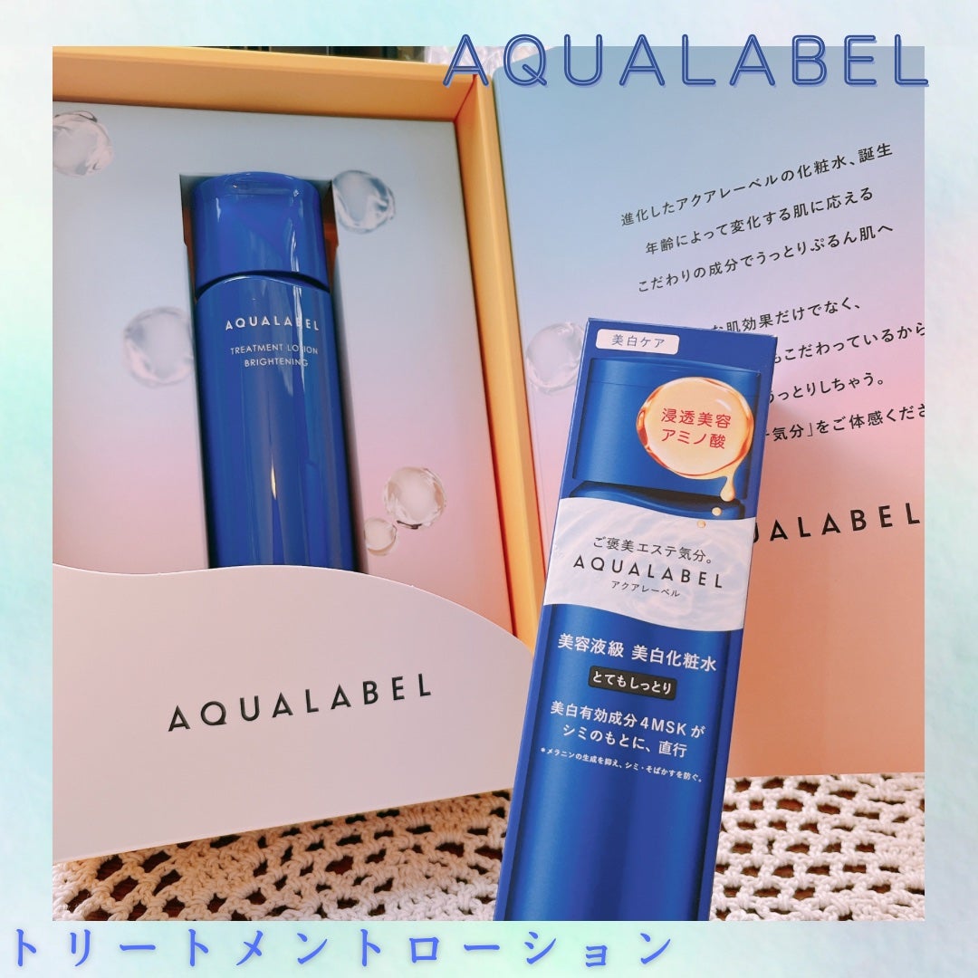 トリートメントローション (ブライトニング) とてもしっとり/アクアレーベル/化粧水を使ったクチコミ(1枚目)
