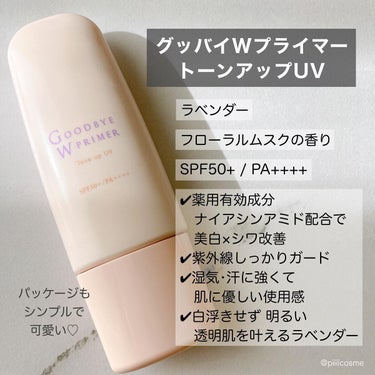 トーンアップUV【医薬部外品】/グッバイWプライマー/化粧下地を使ったクチコミ（1枚目）