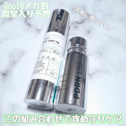 リードルショット100/VT/美容液を使ったクチコミ(1枚目)