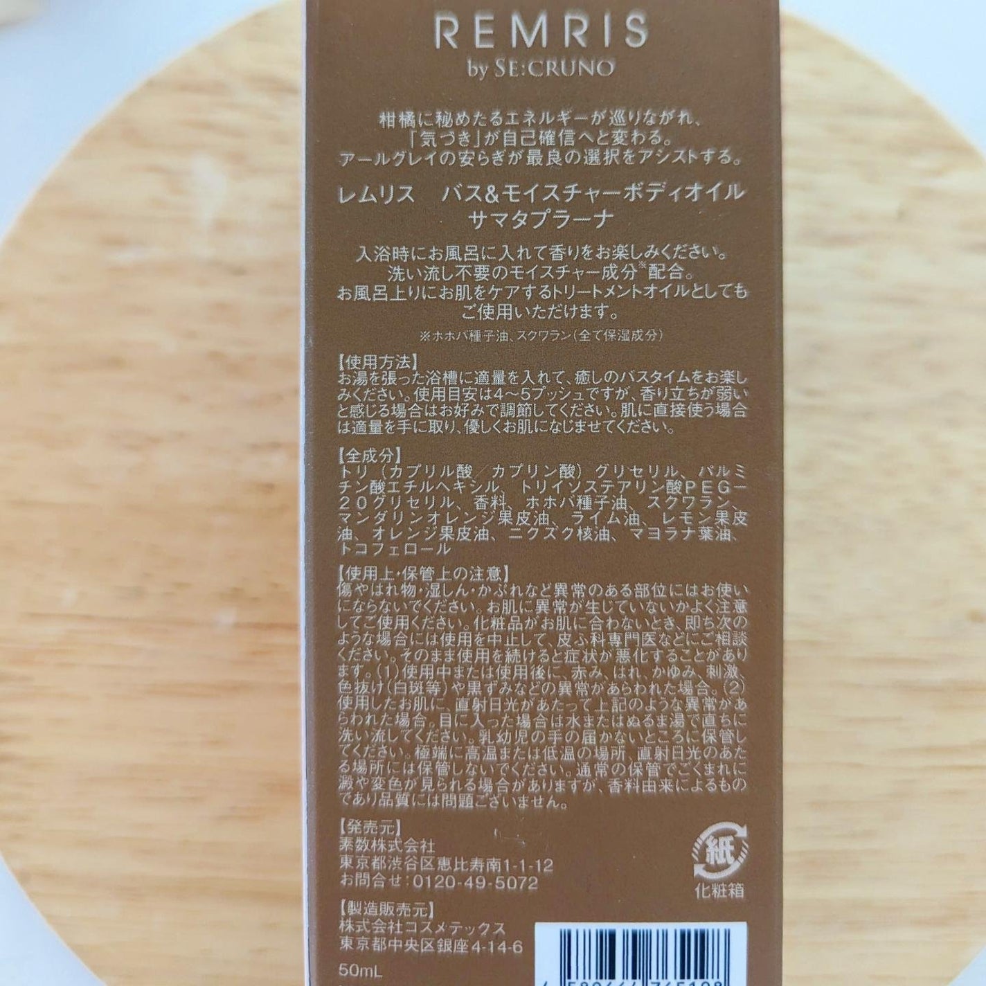 バス&モイスチャーボディオイル/REMRIS/ボディオイルを使ったクチコミ(9枚目)