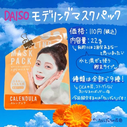 モデリングマスクパック/DAISO/シートマスク・パックを使ったクチコミ(2枚目)