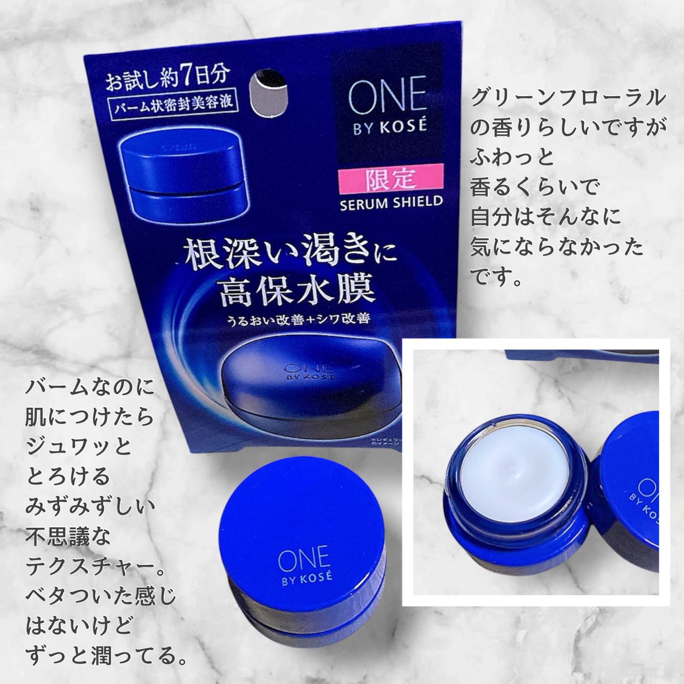セラム シールド 限定6g/ONE BY KOSE/フェイスバームを使ったクチコミ（2枚目）
