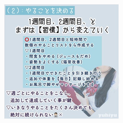 ゆうひちゃん/絵描き on LIPS 「\ダイエット前に行いたいモチベ作り/何かをきっかけに痩せたいな..」(4枚目)