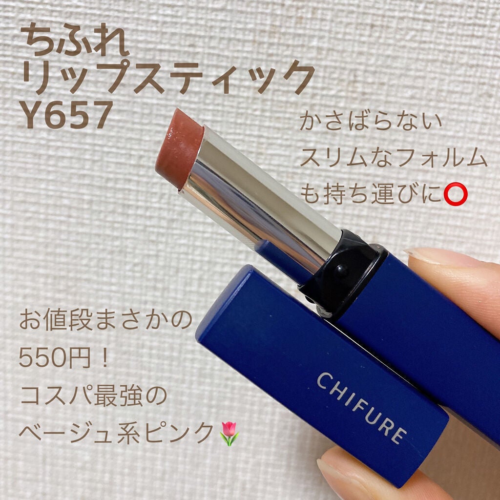 リップスティック Y/ちふれ/口紅を使ったクチコミ(5枚目)