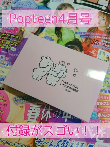 Popteen 2019年4月号/Popteen /雑誌を使ったクチコミ（1枚目）