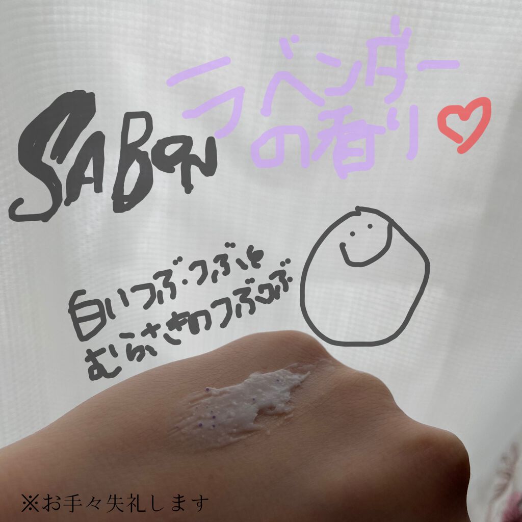 フェイスポリッシャー リラクシング(ラベンダー)/SABON/スクラブ・ゴマージュを使ったクチコミ(2枚目)