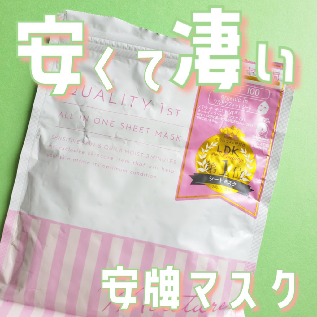 オールインワンシートマスク モイストEXプラス 携帯用/クオリティファースト/シートマスク・パックを使ったクチコミ（1枚目）