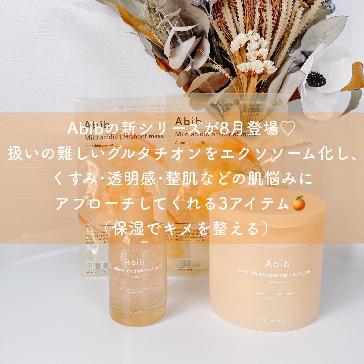 アビブ　グルタチオンソームダークスポットセラムビタドロップ/Abib /美容液を使ったクチコミ（2枚目）