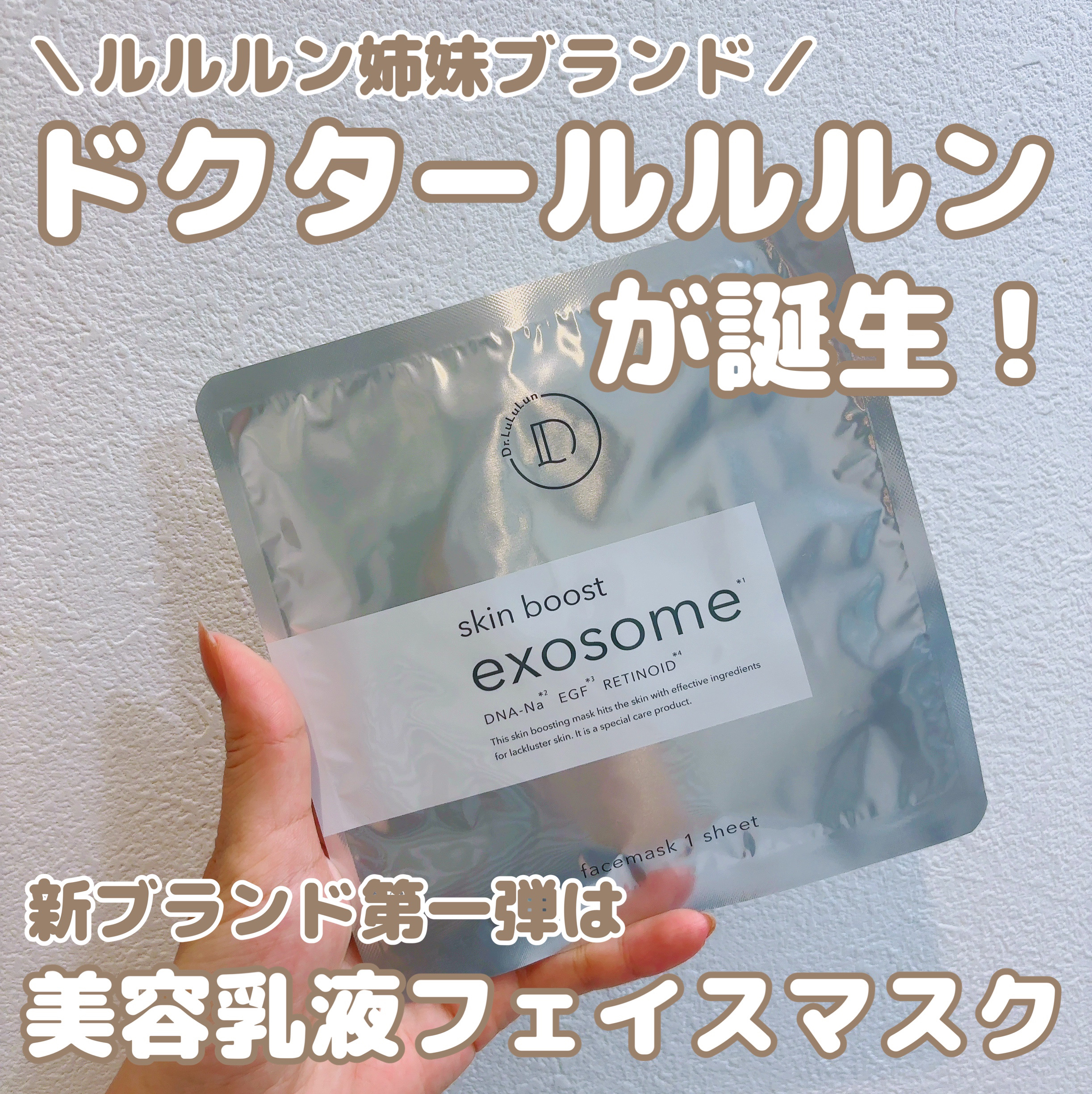 ドクタールルルン スキンブースト EX マスク/ルルルン/シートマスク・パックを使ったクチコミ（1枚目）