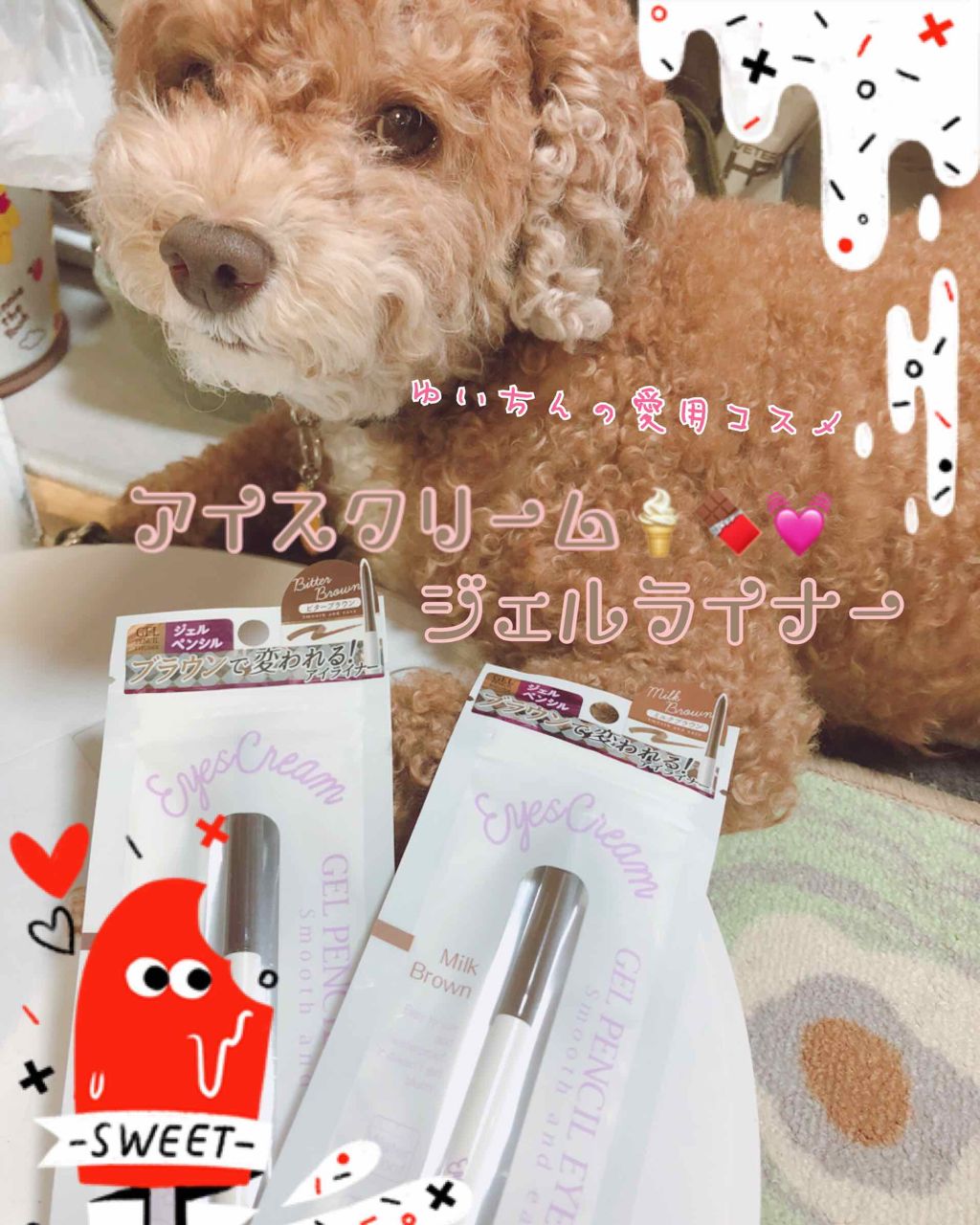 アイスクリーム ジェルアイライナー/アイスクリーム/ジェルアイライナーを使ったクチコミ(1枚目)