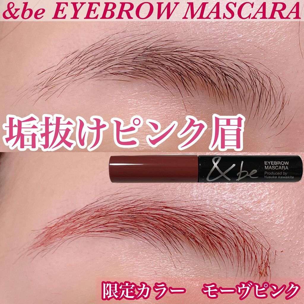 &be アイブロウマスカラ/＆be/眉マスカラを使ったクチコミ（1枚目）