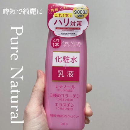 ピュア ナチュラル エッセンスローション リフト /pdc/オールインワン化粧品を使ったクチコミ(1枚目)
