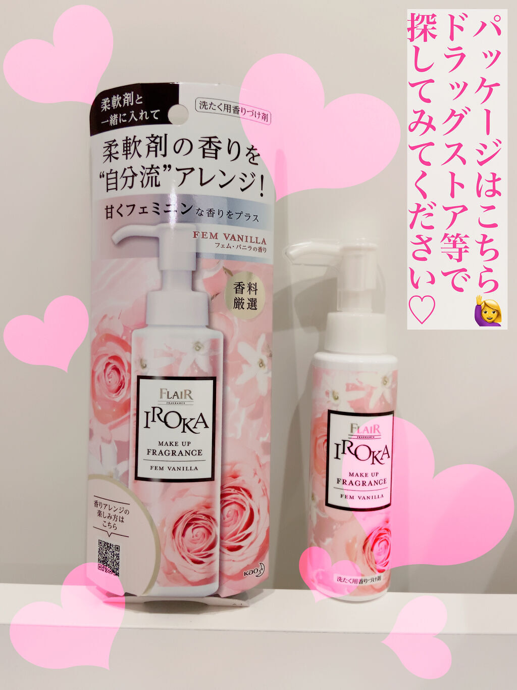 メイクアップフレグランス　フェムバニラ/IROKA/その他ランドリー用品を使ったクチコミ（3枚目）
