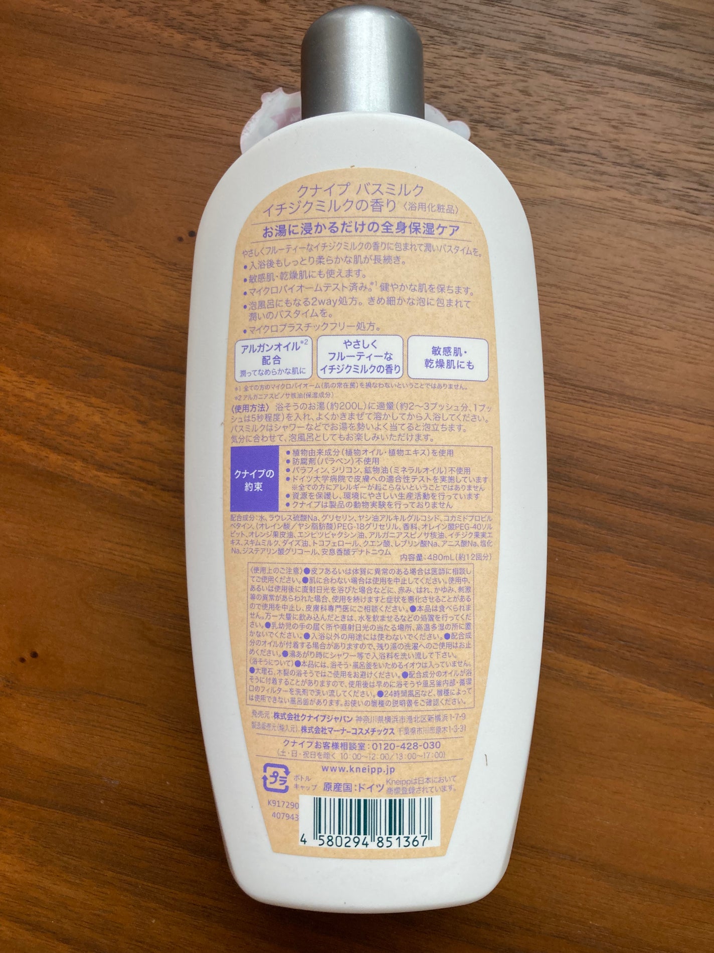 バスミルク イチジクミルクの香り/クナイプ/保湿系入浴剤を使ったクチコミ(2枚目)