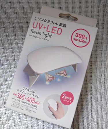 UV-LED レジンライト/DAISO/ネイル用品を使ったクチコミ（3枚目）