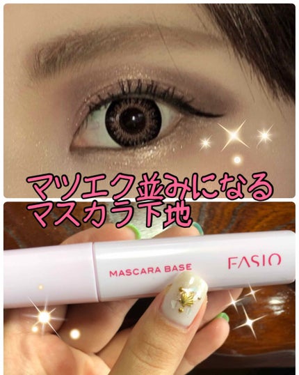 パワフルカール マスカラ(ロング)/FASIO/マスカラを使ったクチコミ(1枚目)