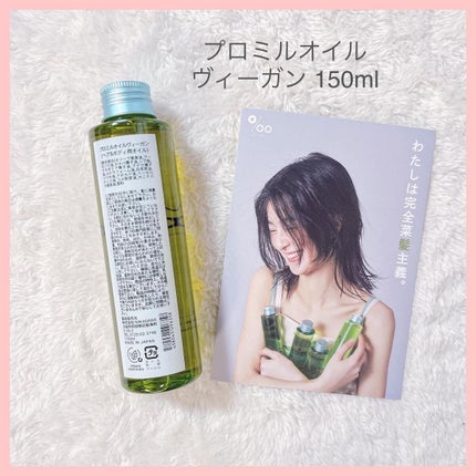 ☺︎︎NIKO☺︎︎【フォロバ100%】 on LIPS 「@promille_official様より、【プロミルオイルヴ..」(2枚目)