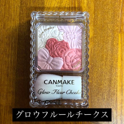 グロウフルールチークス 06 ミルキーレッドフルール/キャンメイク/パウダーチークを使ったクチコミ(1枚目)