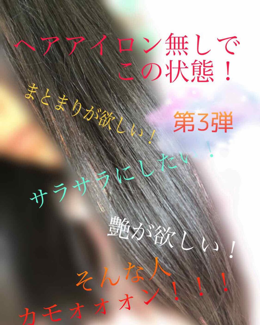 パーフェクトシャワー(しっとり) EX/MACHERIE/プレスタイリング・寝ぐせ直しを使ったクチコミ(1枚目)