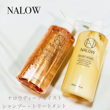 ディープモイスト シャンプー／トリートメント/NALOW/シャンプー・コンディショナーを使ったクチコミ（1枚目）