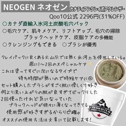 カナディアンクレイ ポア クレンザー/NEOGEN/洗い流すパック・マスクを使ったクチコミ(2枚目)