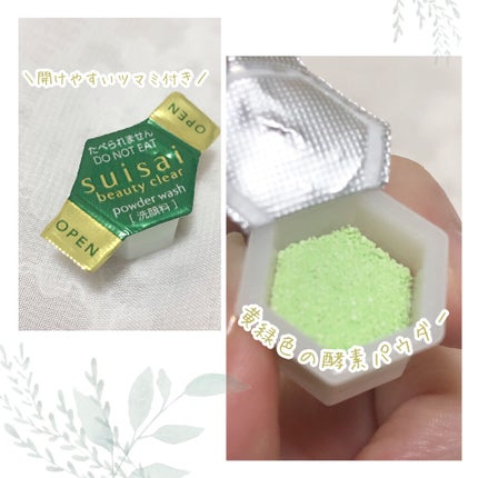 スイサイ ビューティクリア パウダーウォッシュN 抹茶ティーラテの香り(限定)/suisai/洗顔パウダーの画像