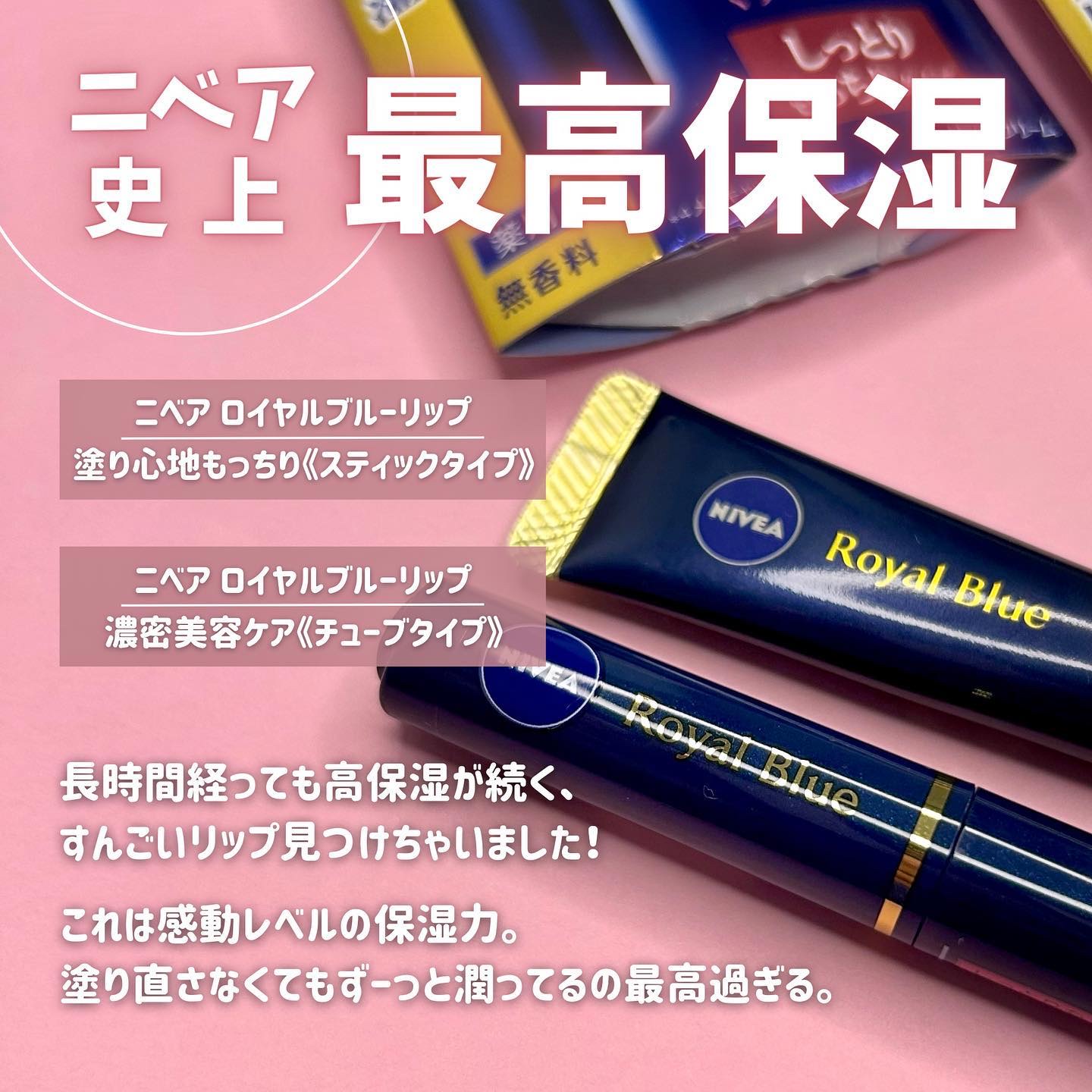 ニベア ロイヤルブルーリップ しっとりもっちりタイプ/ニベア/リップクリームを使ったクチコミ（2枚目）